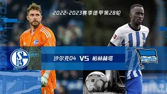 柏林赫塔客场失利，德甲前景堪忧()