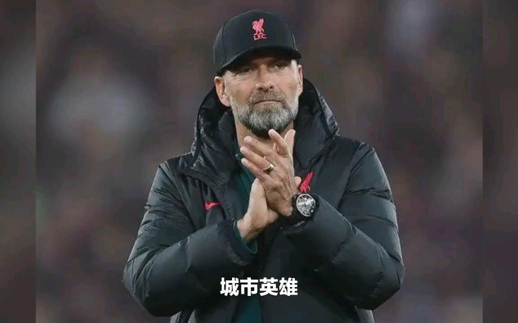 利物浦主帅个人荣誉，执教表现受关注()
