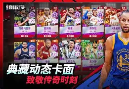 国际篮球明星巅峰对决，谁主宰全场？()