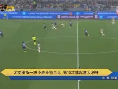 意大利国脚传尤文图斯转会利物浦可能()